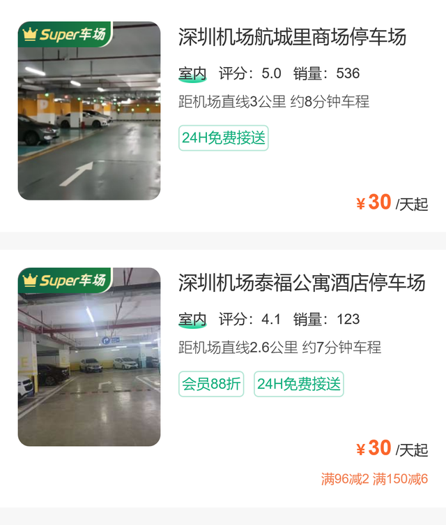 深圳机场停车便宜攻略，宝安机场过夜停车费