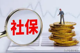 社保补缴办法！10年前没有缴纳社保，还能进行补缴吗？这样解决图片