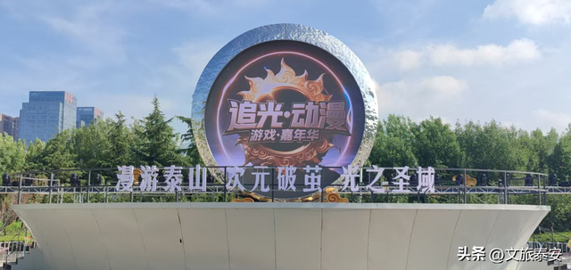 全球首个动漫音乐登山嘉年华成功举办！泰安迈入“次元文旅2.0时代”