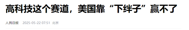 华为捏住美国“七寸”，美经济学家大骂：谁让你只想着遏制中国？