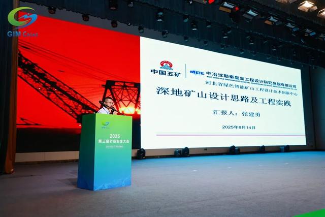 2025第三届矿山安全大会在石家庄圆满闭幕