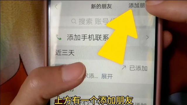用电话号码怎样添加对方微信？4种方法，老人也能学会