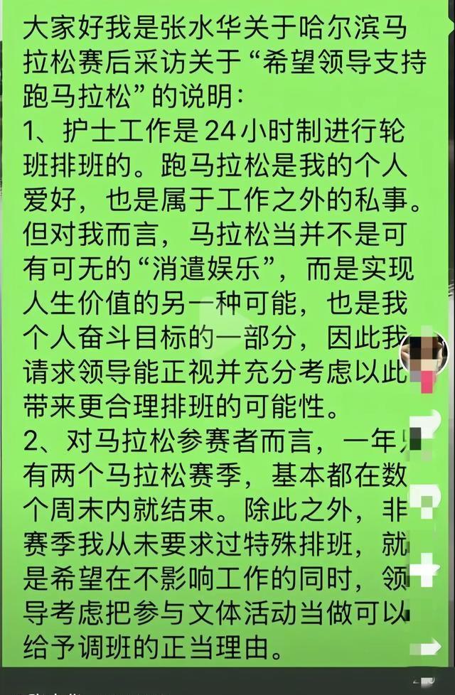 护士跑马拉松夺冠后续：目前未上班，同事曝内幕，多年付出成笑话