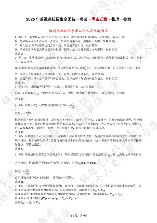 2025年普通高校招生全国统一考试·黑吉辽蒙·物理