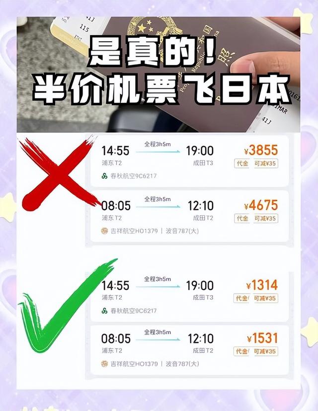 机票甩卖也救不了日本旅游？高市早苗一句话，让中国游客彻底心凉