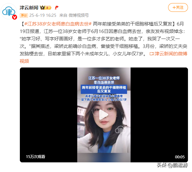 38岁江苏教师梁娇因白血病去世，丈夫离世不过百天，小女儿才7岁