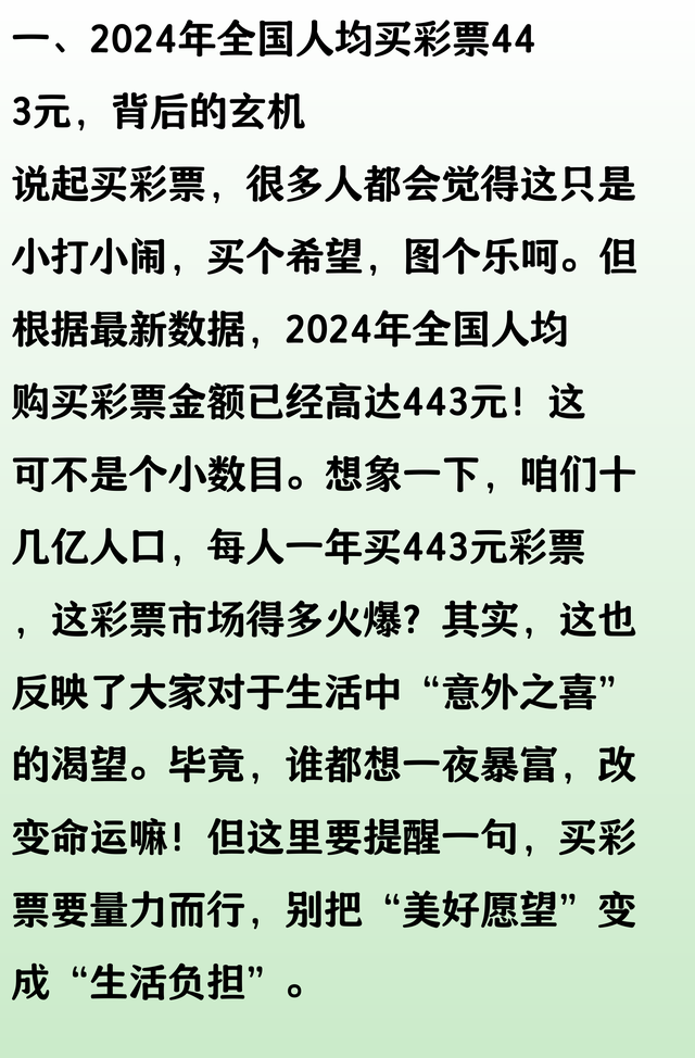 最新数据，2024年全国人均买彩票443元，北京、浙江人最爱买彩票
