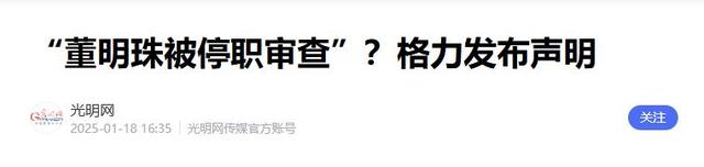 被停职审查、转移资产、搞办公恋情，董明珠身上标签哪个是真的