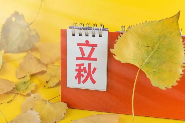 8月7日立秋，今年立秋10年一遇，有3个好消息，2个要注意