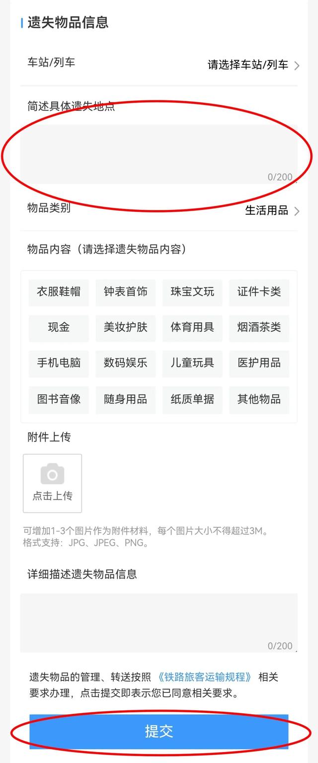 先收藏！乘车时遗失物品就这么找