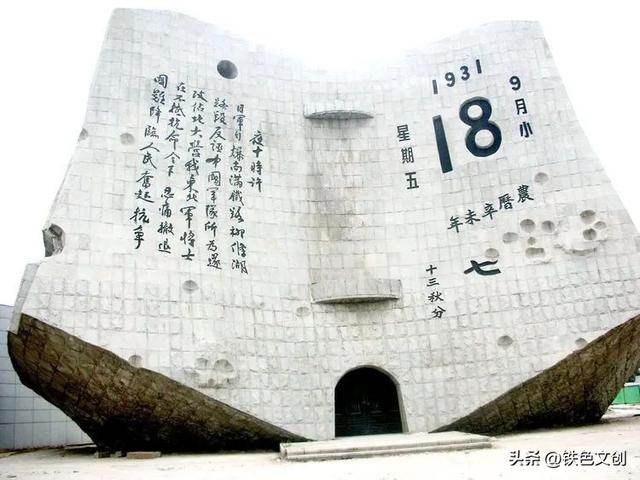 沈阳九一八事变博物馆