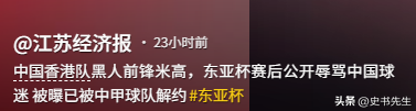 香港球员辱骂中国球迷后续！霍启刚评论区沦陷，俱乐部回应已解约