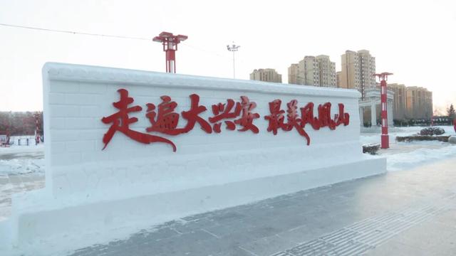 八福雪娃驾到 冰雪盛宴迎宾