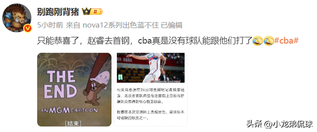 北京想要赵睿！媒体锐评：真去了没有球队能打得过！