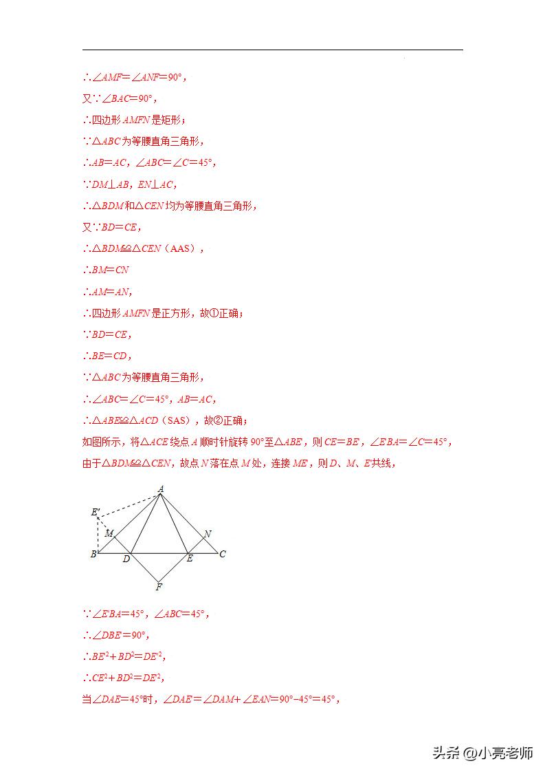 专题4.41相似三角形几何模型-半角(专项练习)插图15 专题4.41相似三角形几何模型-半角(专项练习)