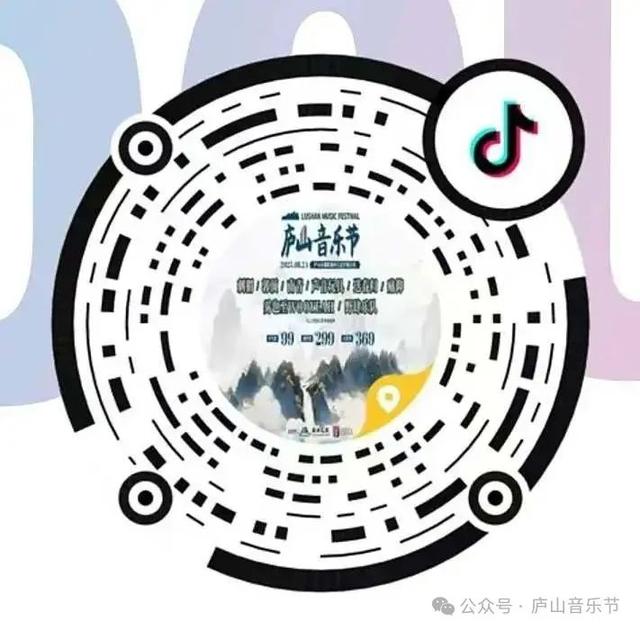 【庐山音乐节-宠粉福利】机票优惠+宠粉景区特惠福利，独家福利持续放送！