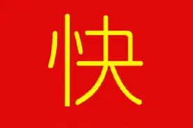 一文读懂快、速、迅、骤、驰、疾、捷速区别图片