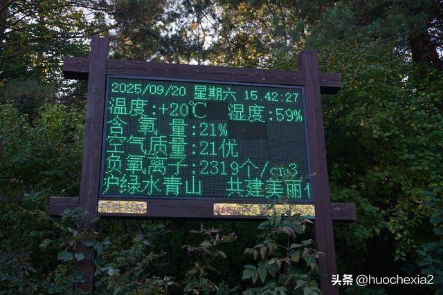 3200公里东北行（D2）——伊春北山公园