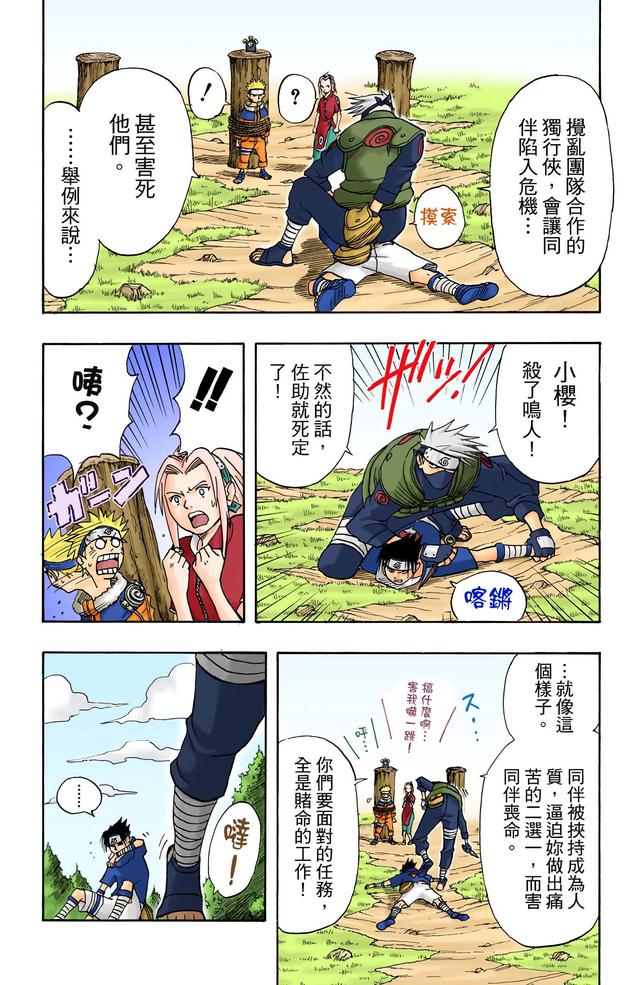 火影忍者 全彩版 第一卷（2）