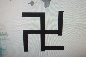 卐和卍这两个字，绝大部分人都不会读，到底什么意思？图片