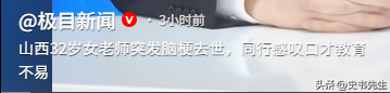山西美女老师脑梗去世！年仅32岁，基本毫无征兆，同行透露内情