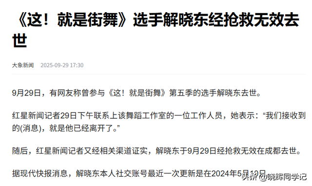 一路走好！解晓东因抢救无效去世，曾摔伤重度昏迷，年仅30岁