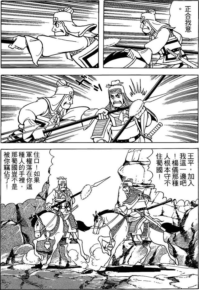 漫画 欣赏 - 三国志 59