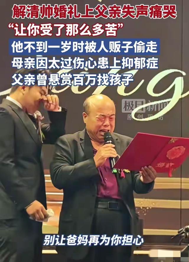 解清帅结婚才24小时，悲剧却发生了，解爸亲自发布讣告，细节曝光
