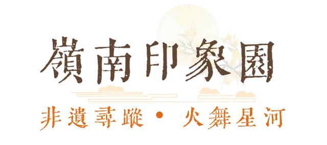 一秒回到小时候！这个假期，最全攻略带你玩转番禺“民俗”→