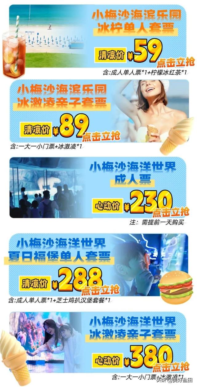 收藏！8月梅沙滨海度假狂欢指南……