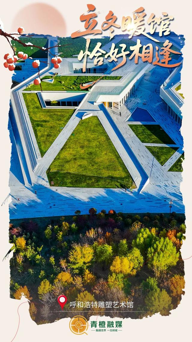 呼和浩特冬日十大暖游好去处！立冬之后，就按这个清单逛！