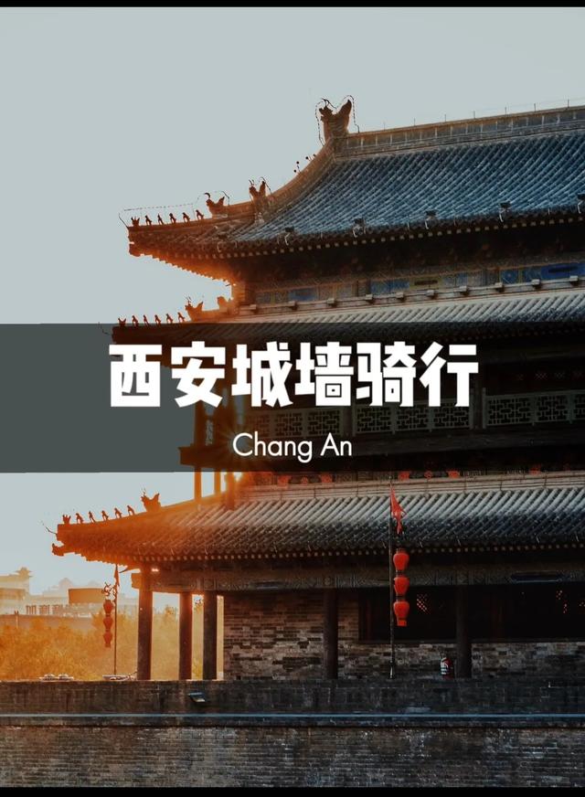 长安一瞬:十三朝星尘撞入今宵城墙灯——西安