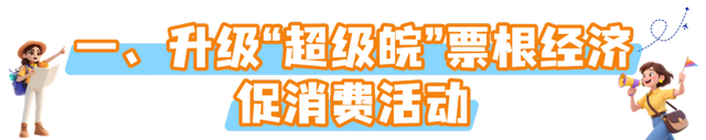 黄山放大招！“烟雨黄山 文旅惠民”2025年四季度活动重磅加码！超多福利等你来拿 | 有一种团圆在徽州 | 皖美秋日