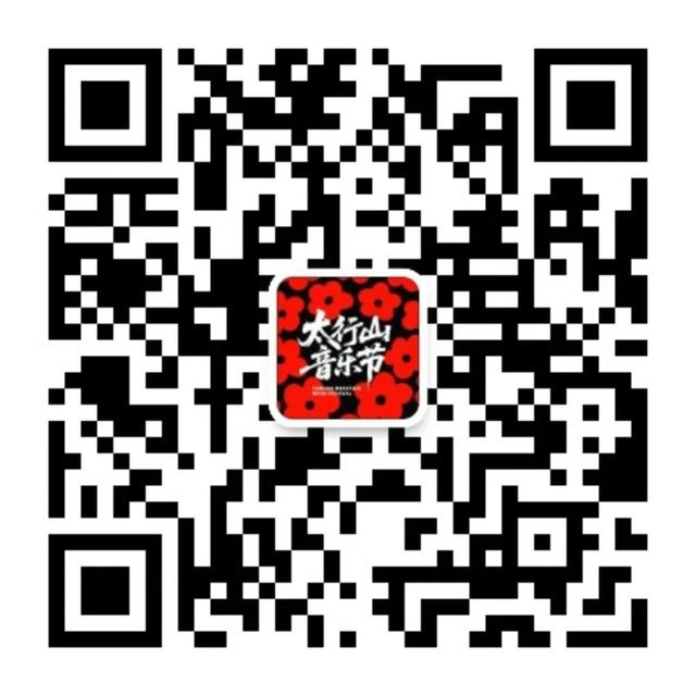 2025太行山音乐节全攻略2.0！增加异地有偿接驳