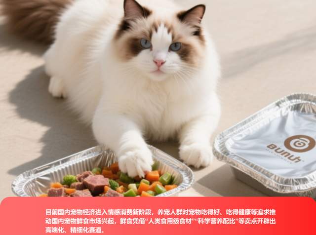 宠物食品开始争“鲜”