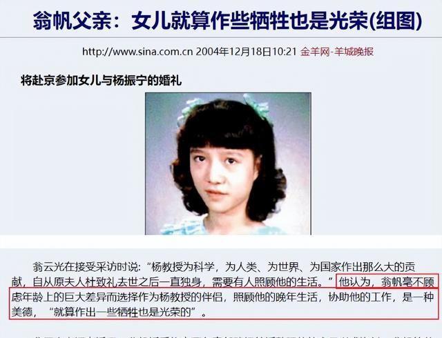事实证明，49岁无儿无女的翁帆，早被杨振宁安排好了退路