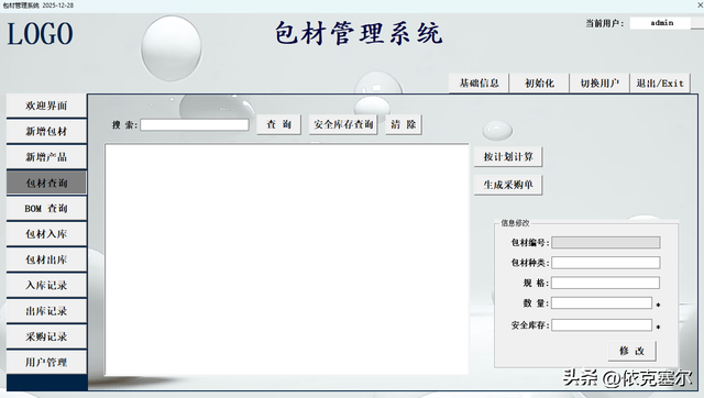 从仓库积压到精准调配：一个系统如何让包材周转效率翻倍