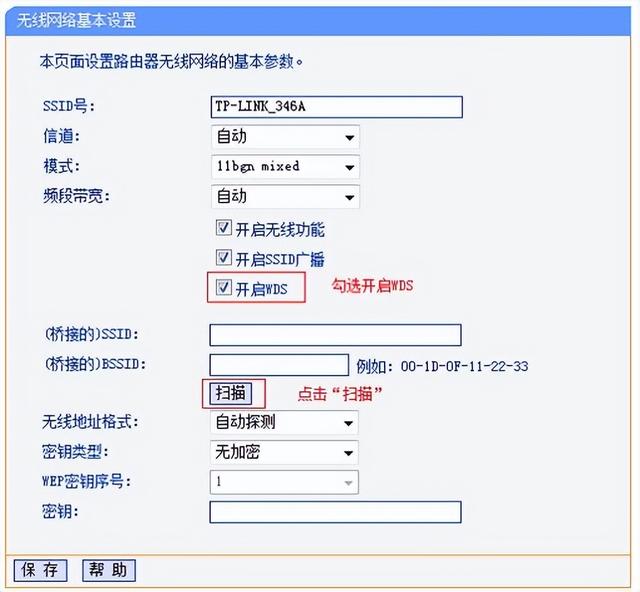 路由器桥接设置方法图解