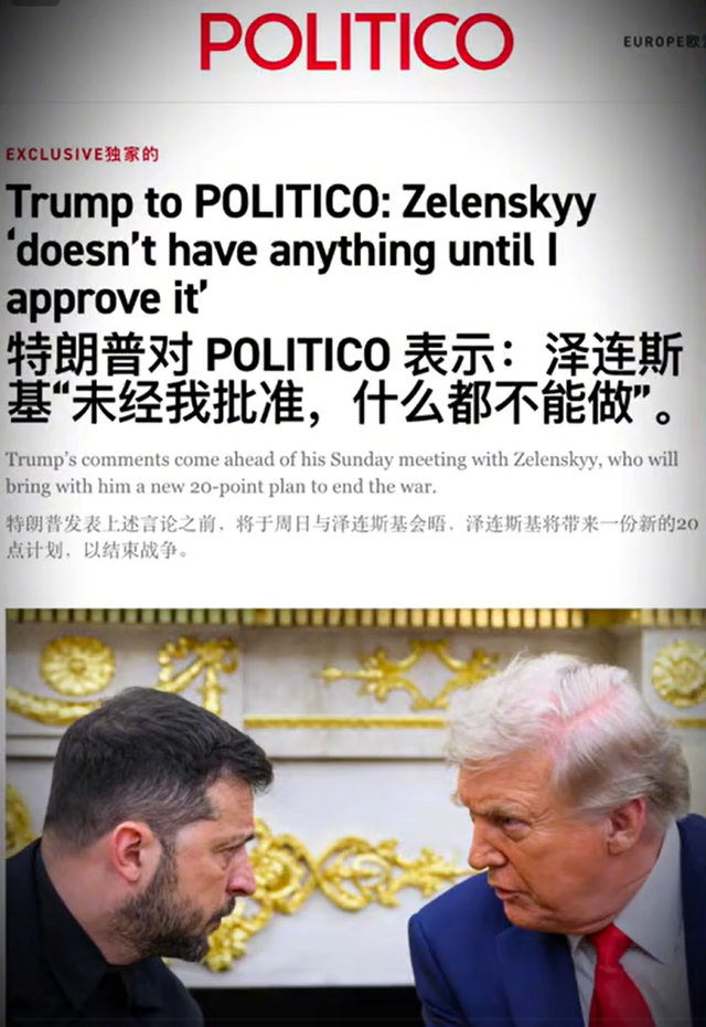 收保护费、指哪打哪？特朗普回应泽连斯基：没我，你啥都不是