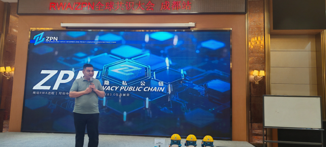 RWAlZPN全球共识大会成都站：共探web3技术，解密ZPN万亿级赛道