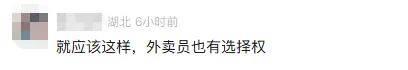 “外卖骑手能屏蔽顾客了”，网友热议