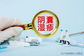 阴囊潮湿瘙痒，湿热还是寒湿，分不清辨不明，只会越补越重图片