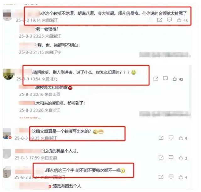 教授曝光释永信的罪行多离谱？秘密吓傻调查员，坐拥15亿存款