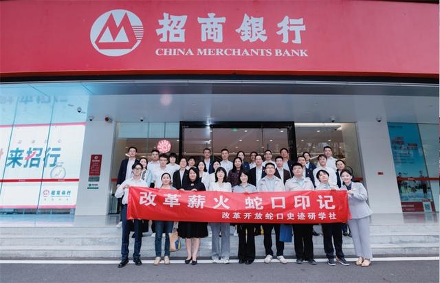 “改革开放蛇口史迹研学社”揭牌