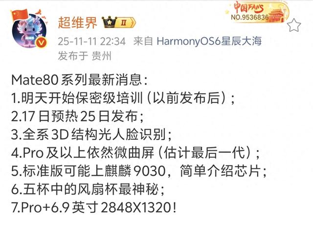 403MB！鸿蒙4.2持续推送新版本，华为mate80系列即将发布