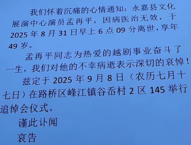 钱再多有啥用？孟再平走上朱媛媛老路，多辆迈巴赫送行，年仅49岁