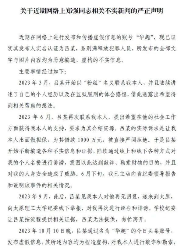 终于出结果了！网红校长郑强包养情妇？警方通报来了！