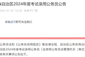 计划招录7639人！广西公务员考试公告发布！图片