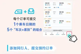 @太原人！可提前20天预约车票！12306升级学生预约购票服务图片