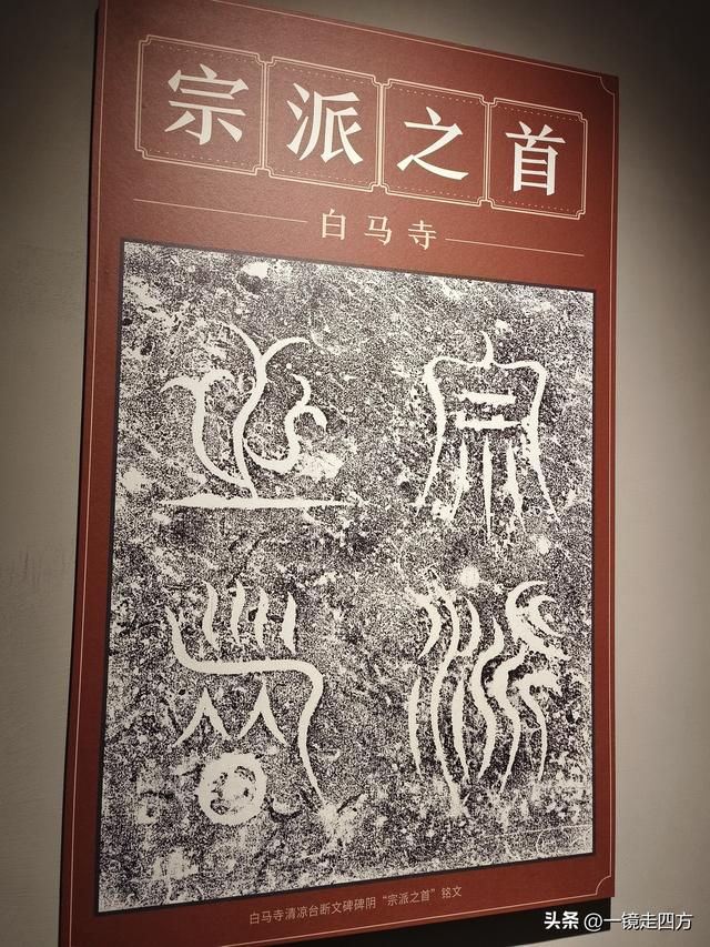 “中国第一古刹”洛阳白马寺里的历史展览，看两千年古寺前世今生